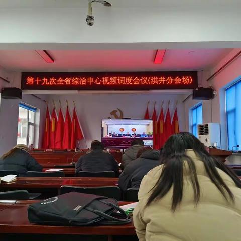 山西省综治中心第十九次视频调度会议