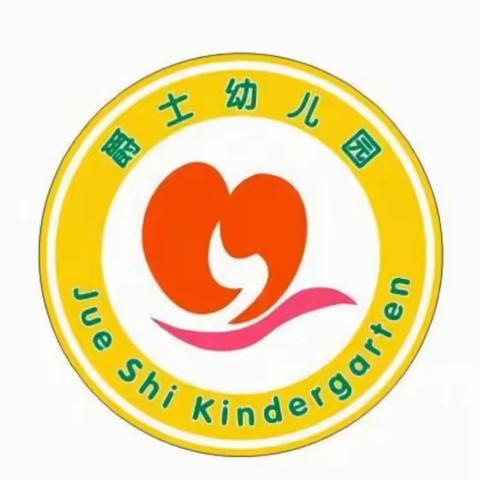 爵士幼儿园暑假温馨提示及安全教育