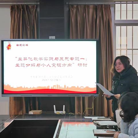 融创论坛之“差异化教学实践与反思”专题——主题分解与个人突破方向研讨