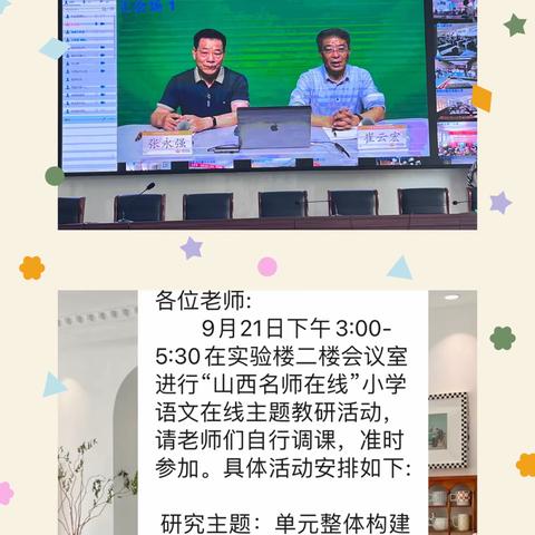 教以共进，研以致远-----宁武县西关小学语文教师参加山西省九月份名师在线主题教研活动