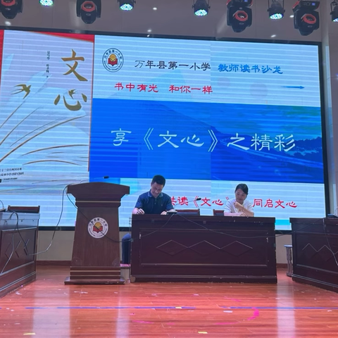 漫步书海启师韵 馥郁书香满校园 ——记一小教师读书沙龙