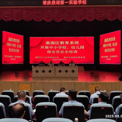 2023 年鼎湖区中小学校、幼儿园保安员安全培训