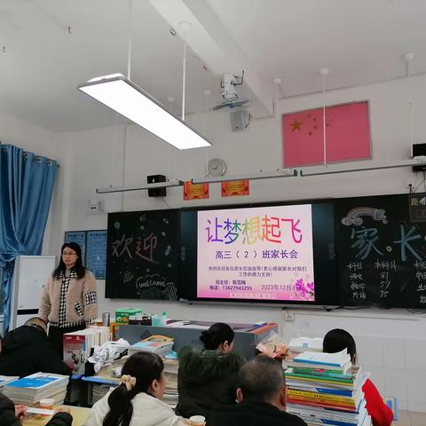 家校共育，赢在未来——高三级家长会