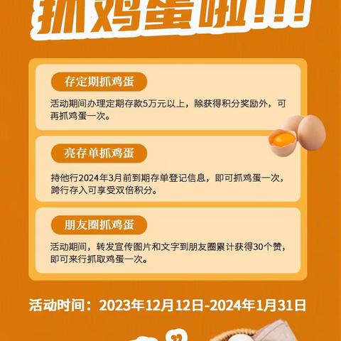 卓楼支行“亮存单 抓鸡蛋”活动进行中