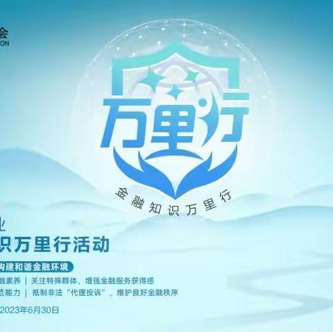 吹响宣教“前奏曲”，社区反诈“万里行”——农行宁夏分行举办“金融知识进社区”宣传活动