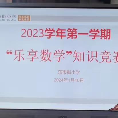 乐享数学  算出风采