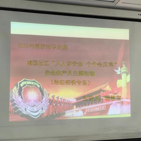 【梅园社区】开展消防安全知识培训 争创“平安法治星”