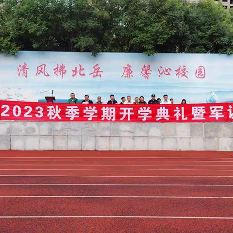 磨砺顽强意志，养成良好习惯——北岳中学七年级新生军训及入学教育