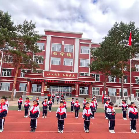 牢记党的教导，争做强国少年—— 雅尔根楚学校 2025 年入队仪式