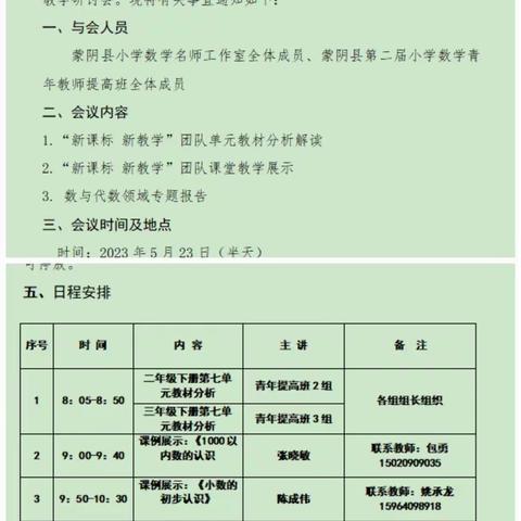 学习新课标  新课堂   数与代数领域研讨会心得体会