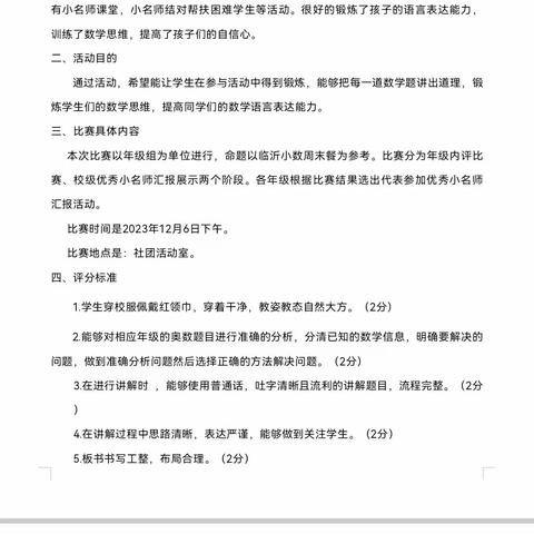 讲出精彩，“题”练智慧—蒙阴县桃墟镇中小学校争做小名师活动