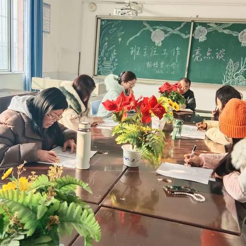 亮点共分享 交流促成长——高新区杨梧贾小学举行“班主任工作亮点谈”交流会活动