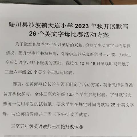 规范英文书写   彰显个人风采   一一陆川县沙坡镇大连小学开展规范书写“26个英文字母”比赛活动