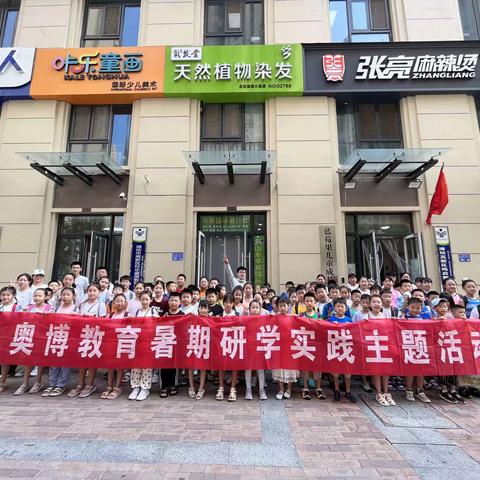 奥博教育第二弹暑期研学活动剪影🎉