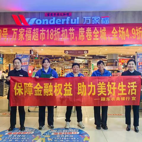 颍州路支行开展金融消费者权益保护教育宣传