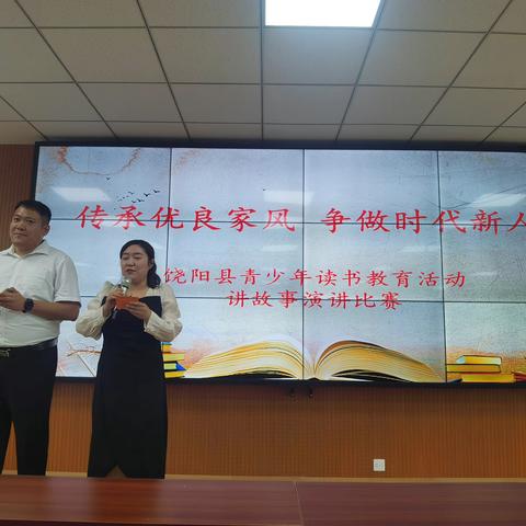 饶阳县教育局成功举办“传承优良家风  争做时代新人”第30届饶阳县青少年爱国主义读书教育活动