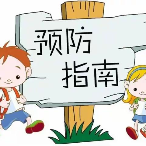 【疾病早早预防】——夏季幼儿园常见传染病预防知识宣传