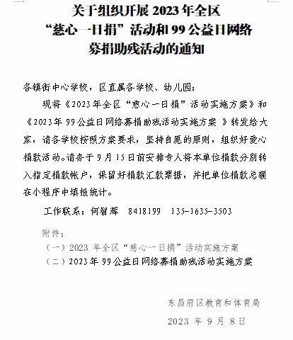 爱心献他人 真情满校园——聊城育才学校举行“慈心一日捐”活动