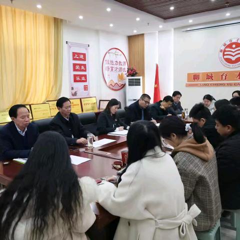聊城育才学校召开第二次行政办公会