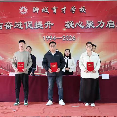 总结奋进促提升 凝心聚力启新程——聊城育才学校全体教师工作会议召开