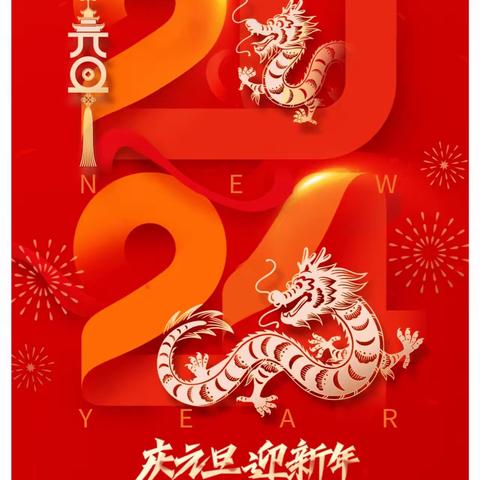 庆元旦   迎新年——临沂第二十中学九年级一分部元旦联欢