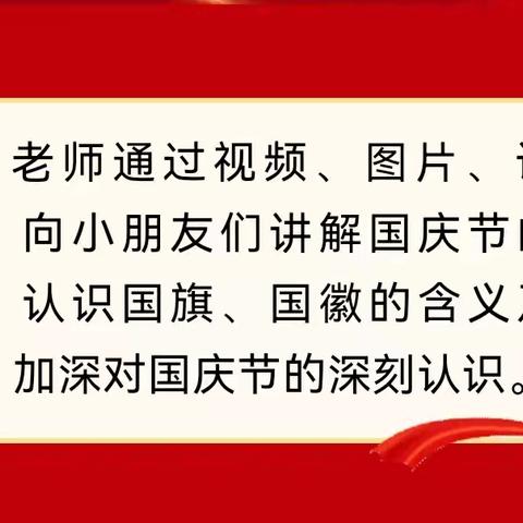 寻红色记忆  育爱国情怀 ——早慧幼儿园礼﻿赞华诞 ﻿建国75周年