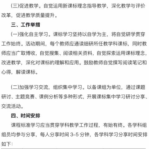 学习新课标  引领新课堂——敦化市第一中学校开展新课标学习系列活动