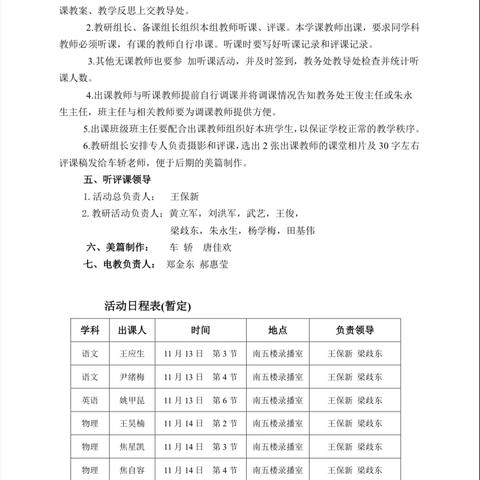 新蕾初绽秀英姿，芳华待展亮风采——2023年敦化市第一中学校教师“新风采”过关课教学研讨