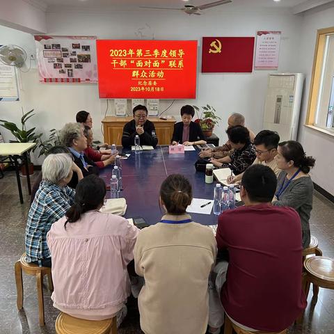 【纪念居委】2023年第三季度领导干部“面对面”联系群众活动信息