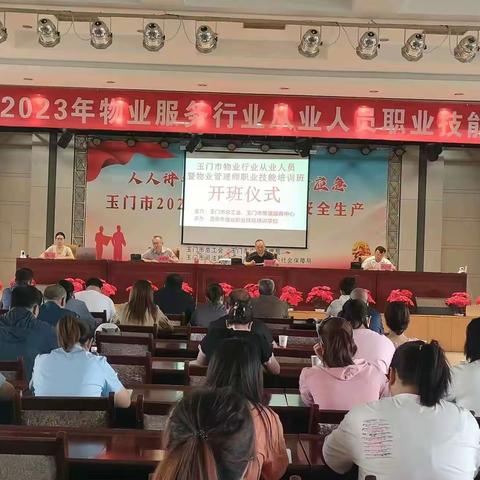 【三抓三促进行时】----玉门市举办2023年物业服务行业从业人员职业技能培训班