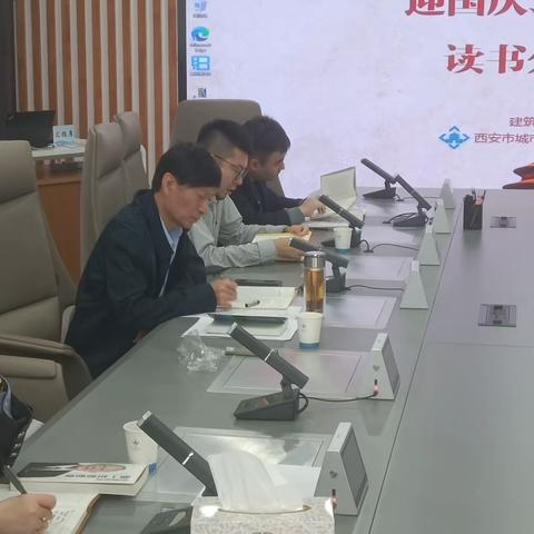 建筑景观所“迎国庆、促学习”读书分享会