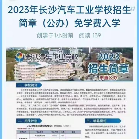 2023年长沙汽车工业学校招生简章（公办）免学费入学