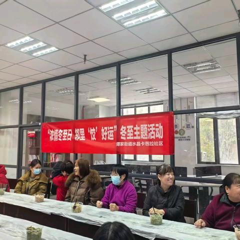 【新时代文明实践站】情暖冬至饺飘香 禁燃宣传护安康