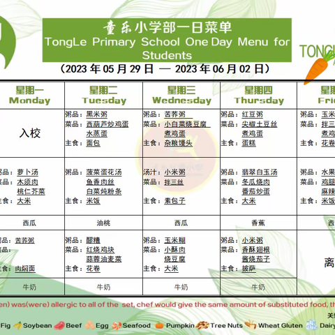 太原市童乐双语学校一周菜单