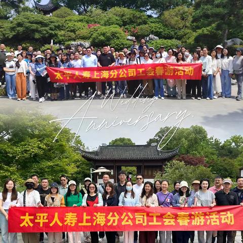 太平人寿上海分公司工会组织员工春游活动——探寻春天的故事