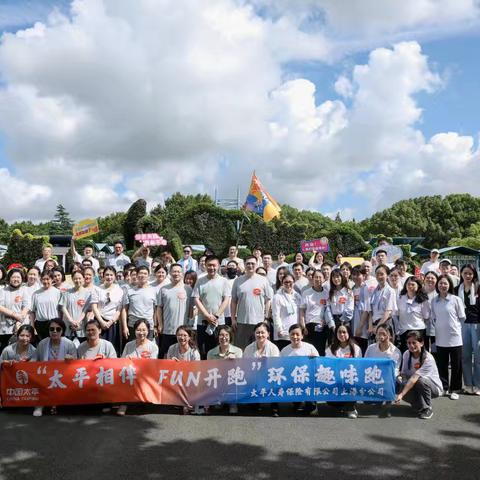 上海分公司开展“健康太平人·活力向未来”员工关爱日活动