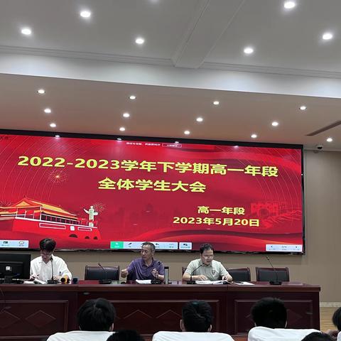 长善明失，切己致思 ——浦城三中高一年级学生大会