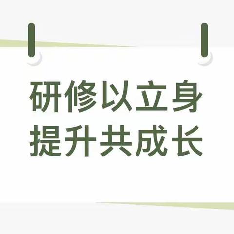 『 研修以立身，提升共成长 』——沛县九龙城如歌幼儿园教师暑期培训