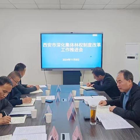 市林业局召开深化集体林权制度改革工作推进会