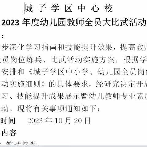 以考促学提素质    才艺展示提技能 ——城子学区中心校幼儿教师全员比武活动纪实