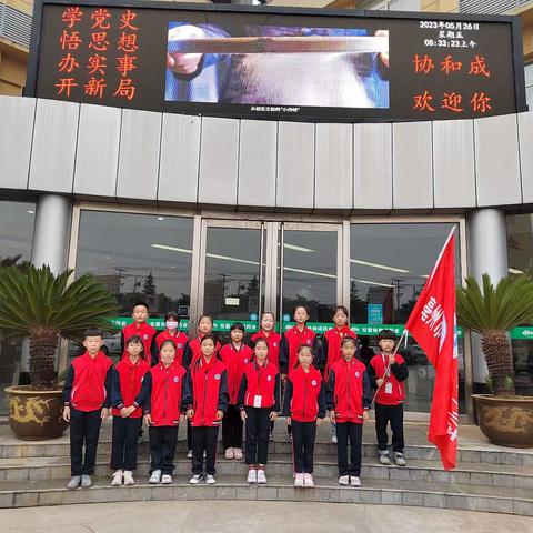 进药企，识亳药——谯城区青云中心小学学子走进亳州协和成药业开展研学之旅