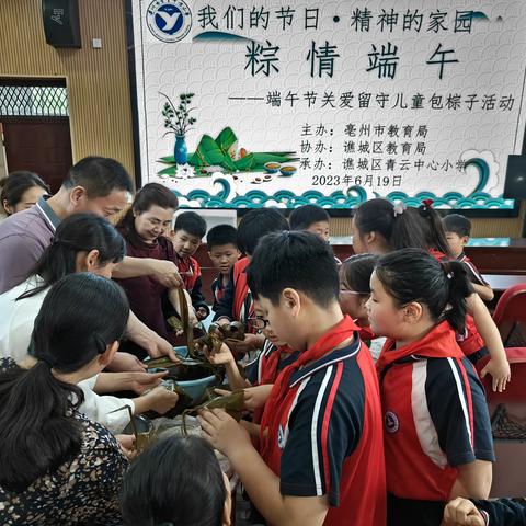 粽情端午 ——谯城区青云中心小学举行关爱留守儿童包粽子活动