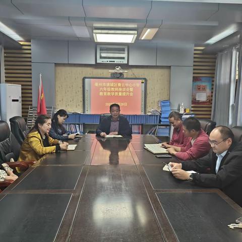 积极交流谈管理 畅所欲言提质量         ——谯城区青云中心小学举行六年级教师座谈会暨教育教学质量提升会