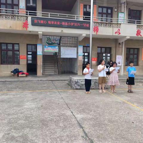 北山镇新连小学“庆六一”主题活动