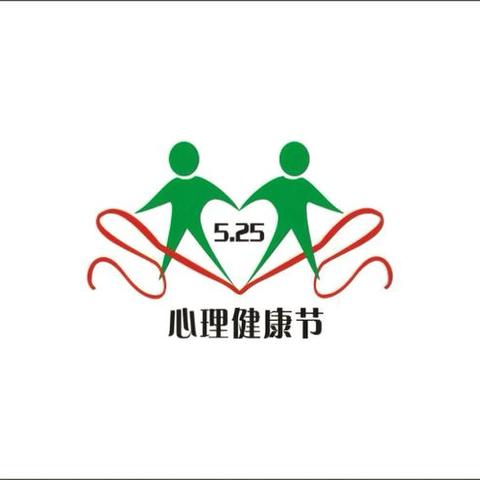 沂水县第二实验中学开展心理健康教育月系列活动