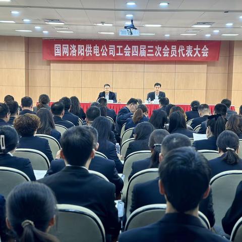 召开四届三次会员代表大会