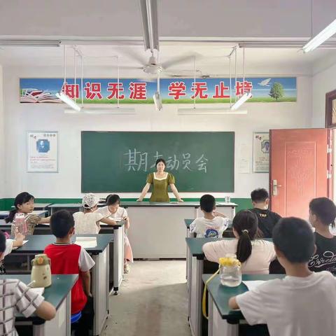 全力以赴，冲刺期末——高庄小学召开期末考试动员大会