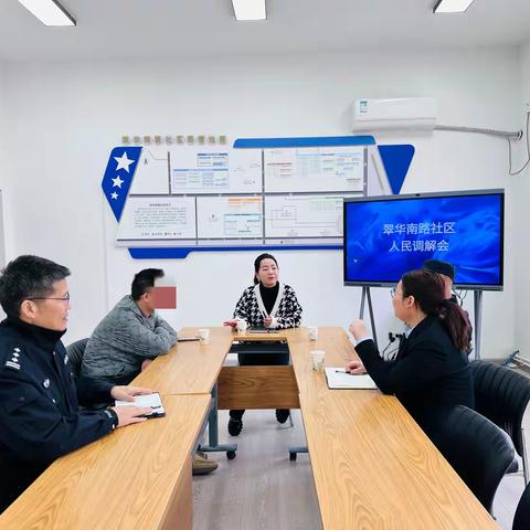 居民物业起纠纷 社区调解化矛盾——翠华南路社区开展矛盾纠纷调解工作