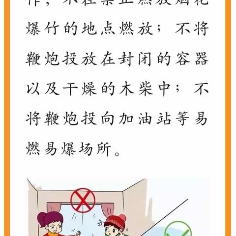 高庄小学寒假消防安全知识宣传