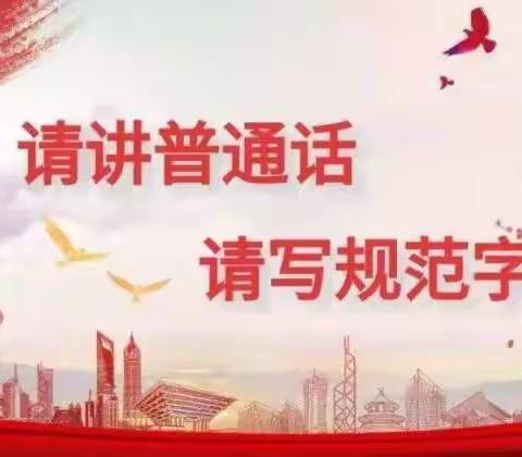 侯马市祥和幼儿园教师普通话水平提升及公文格式培训圆满结束